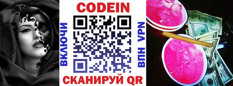 Codein напиток Lean (лин) Судак